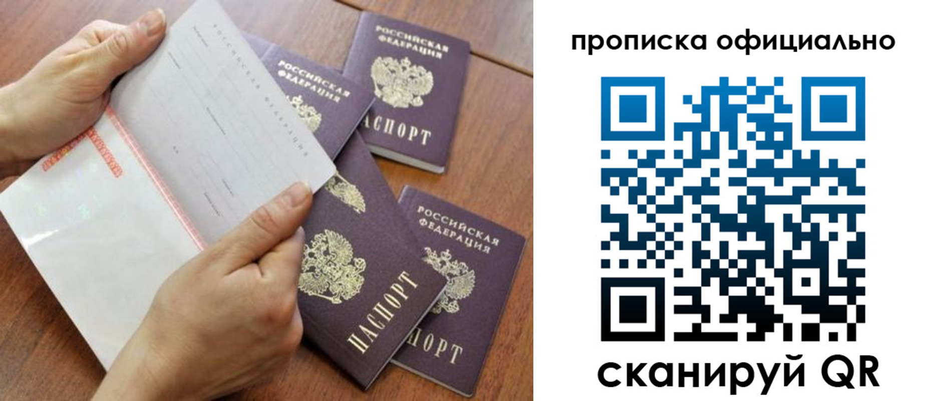прописка в Шадринске
